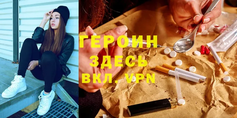 Героин Heroin  Богородицк 